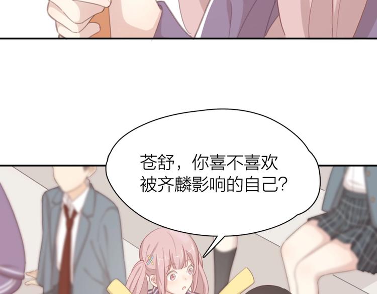 第33话 你喜欢自己吗？82