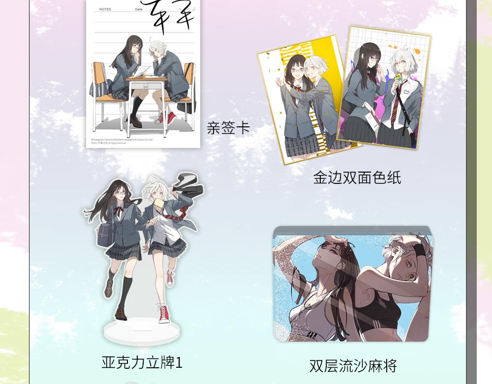 今天的她也是如此可爱单行本第二册开售啦~30