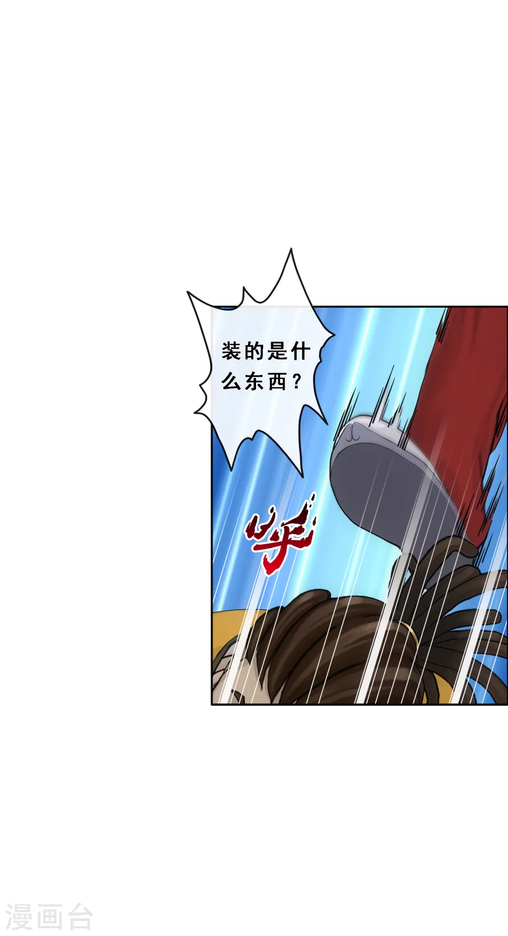 第154话 黑风雷·瞬10