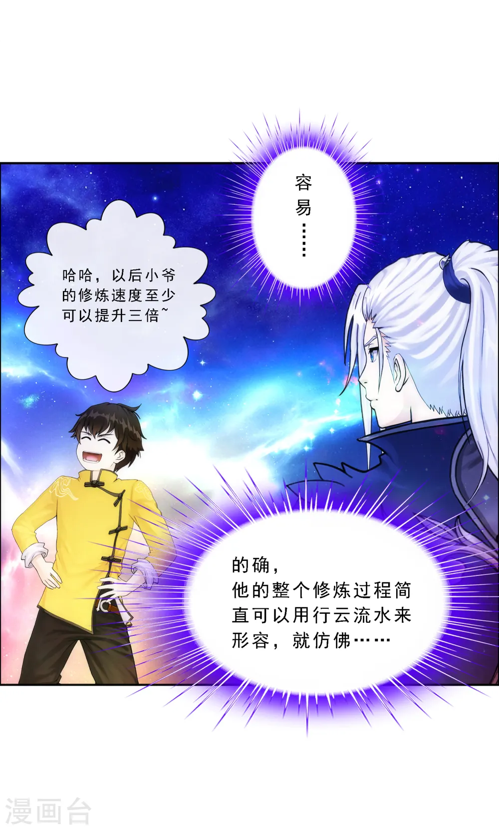 第65话 蜕变6