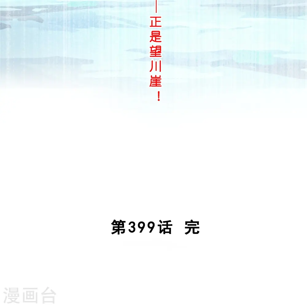 第399话 雪域公敌44