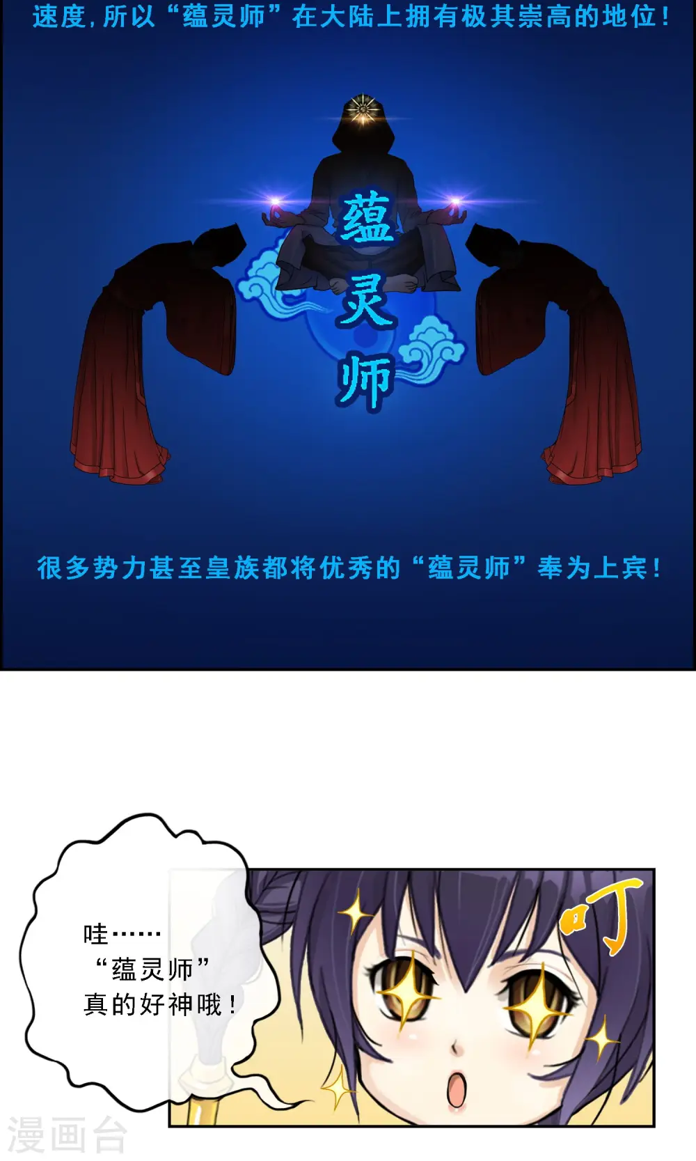 第9话 蕴灵师的灵魂感知力13