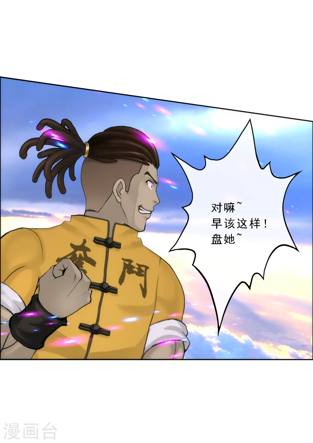 第69话 舌尖上的活人41