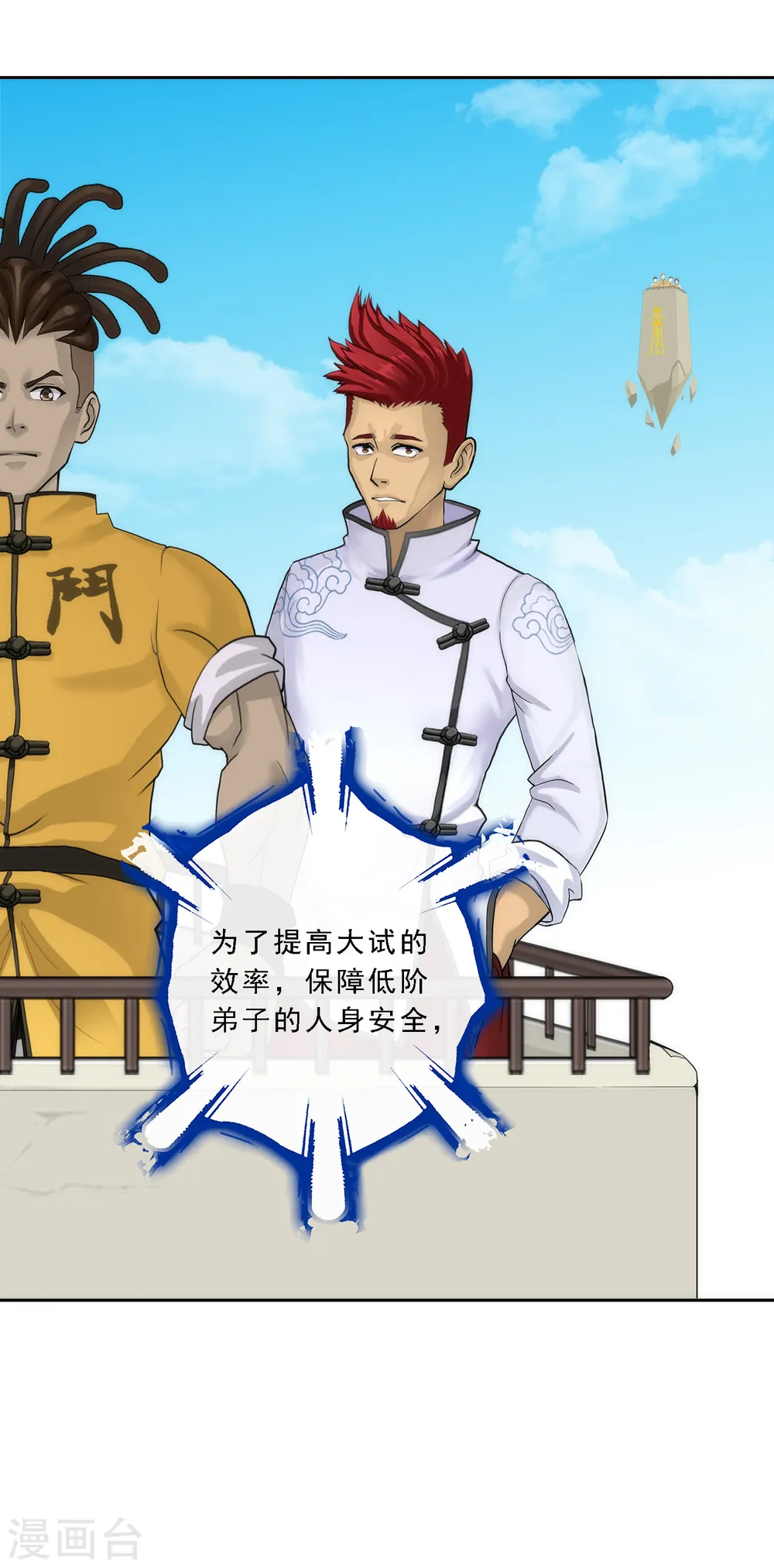 第104话 大试开始12
