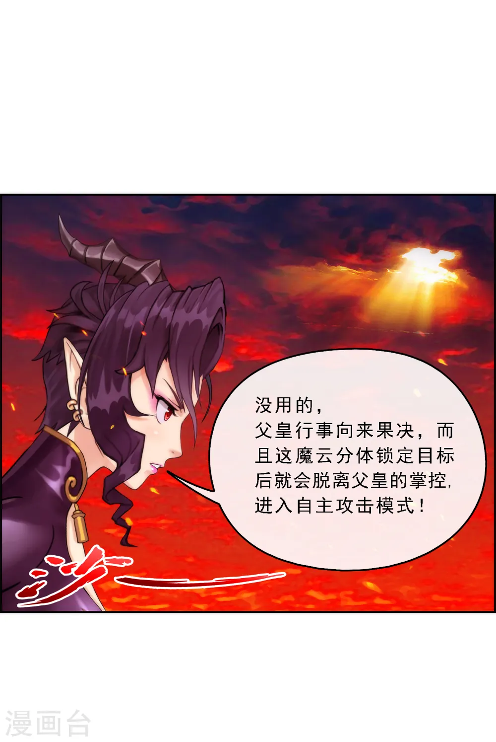 第39话 魔云雷火9