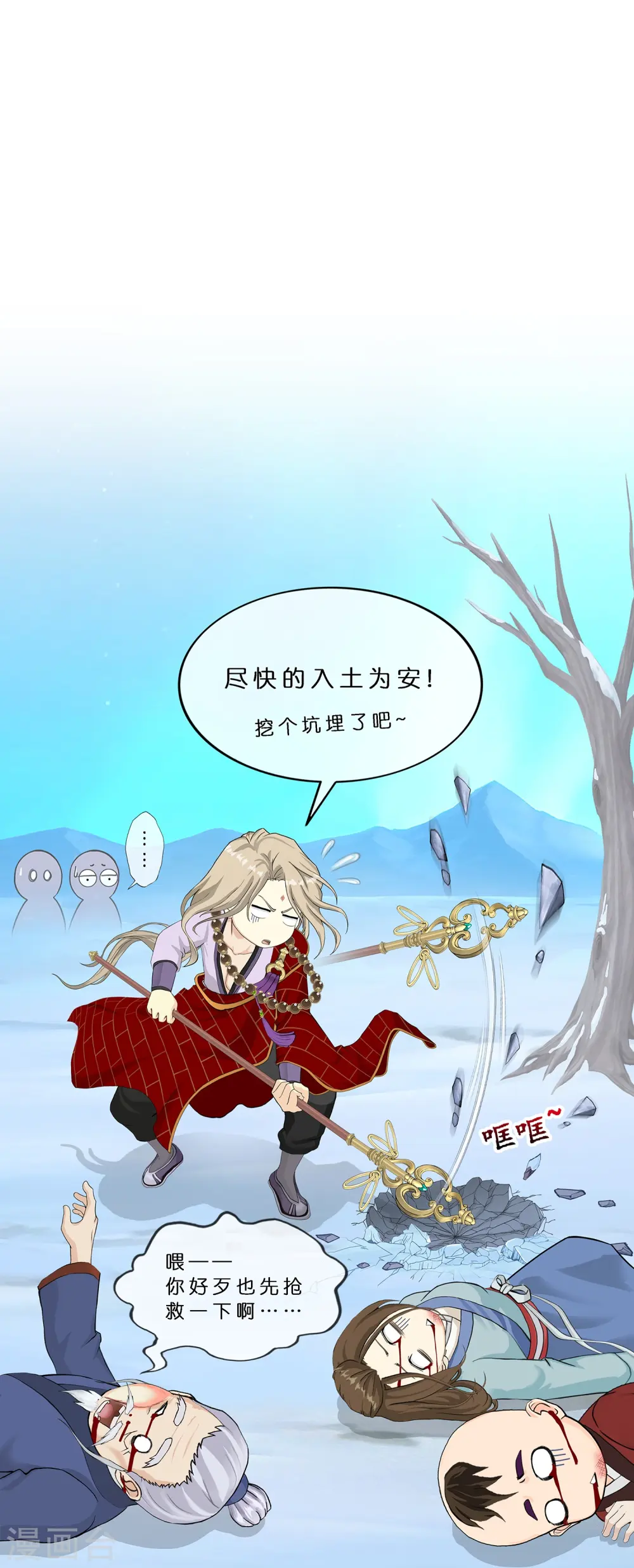 第399话 雪域公敌18