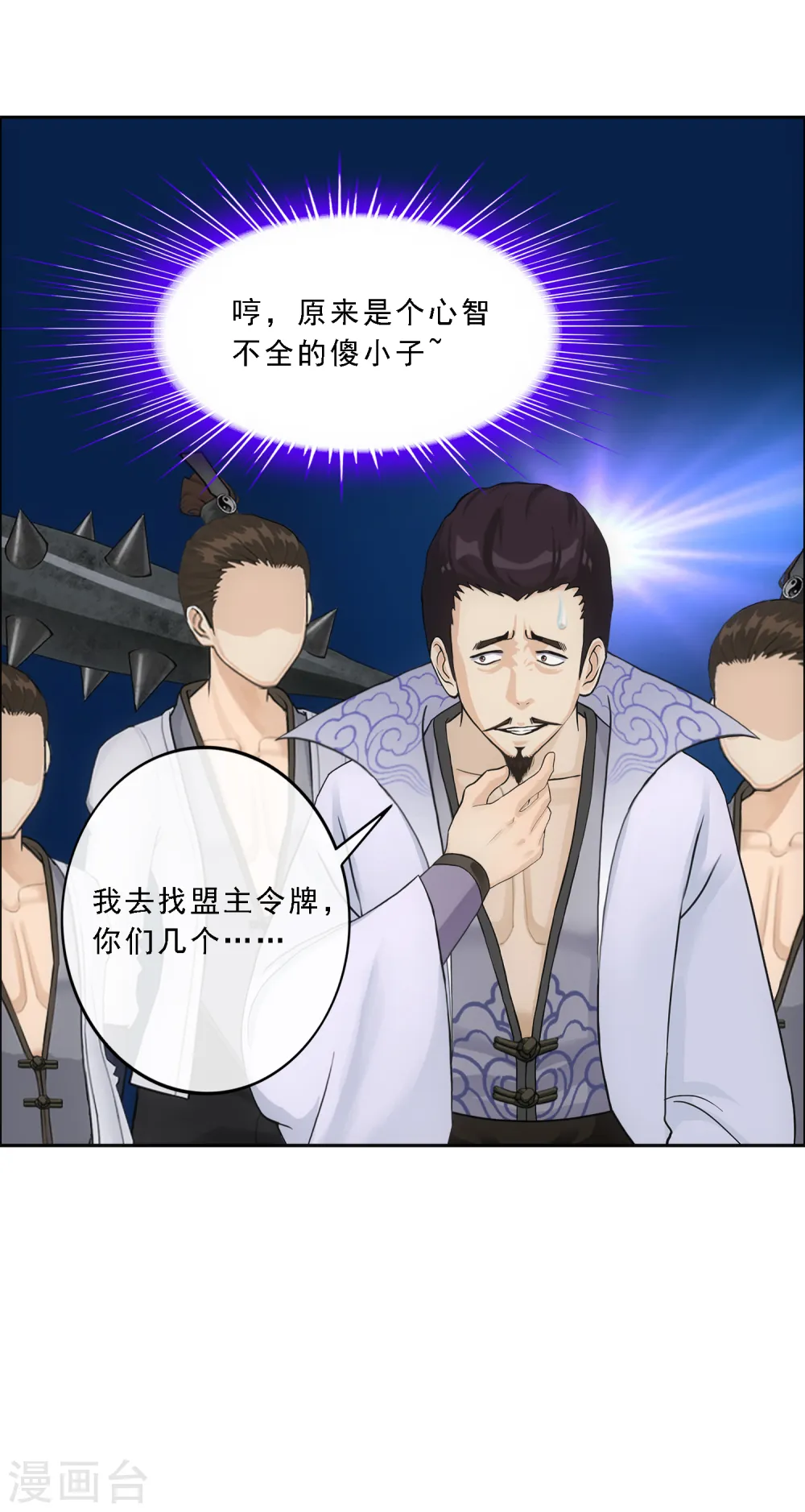第144话 人狠话不多33