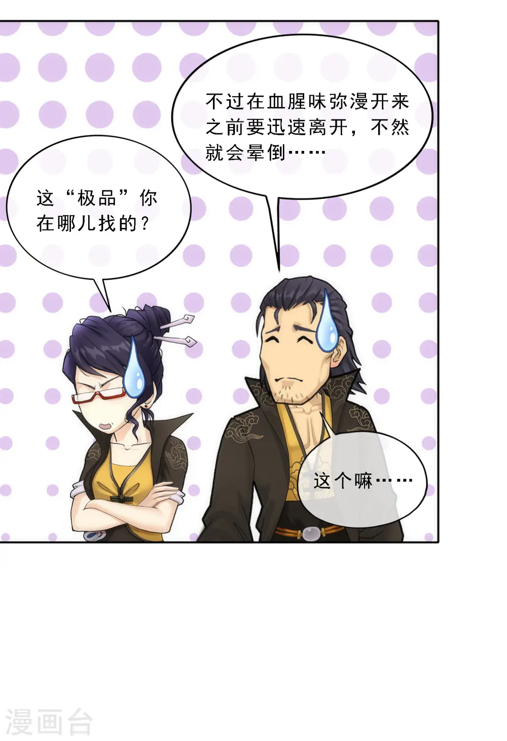 第49话 午夜异事31