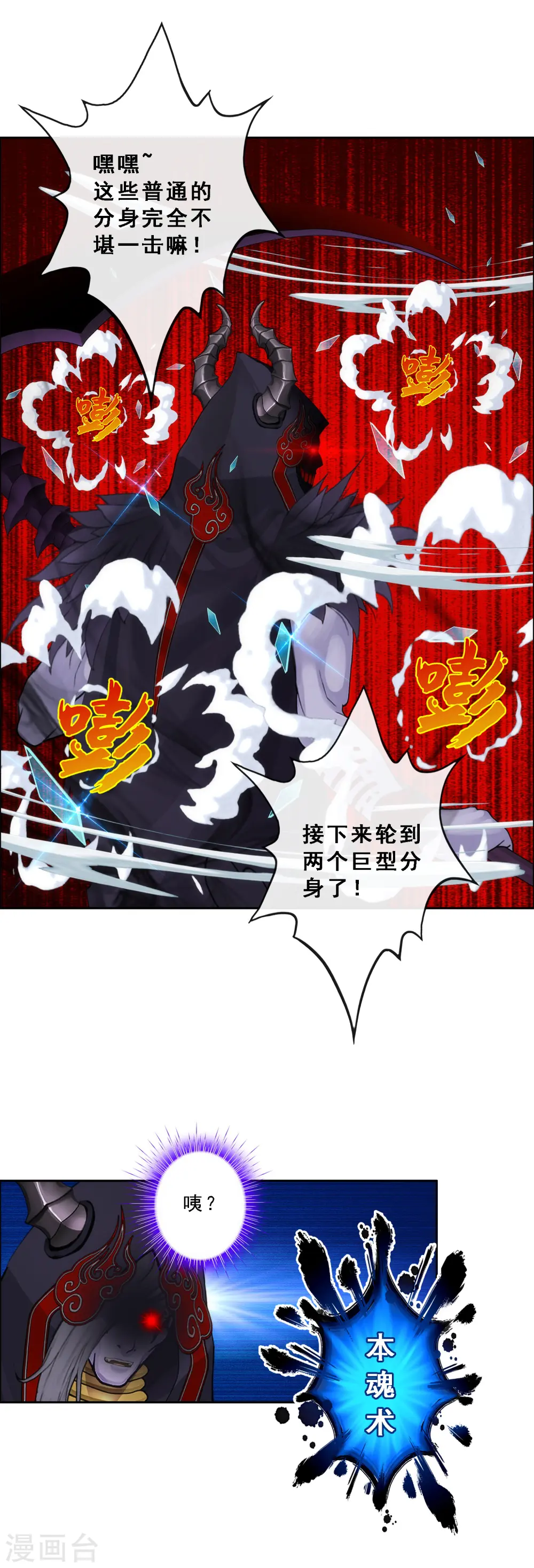 第53话 一大波分身42