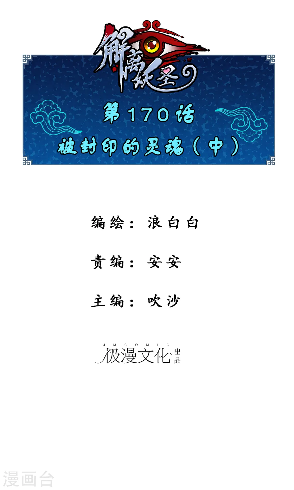第170话 被封印的灵魂20