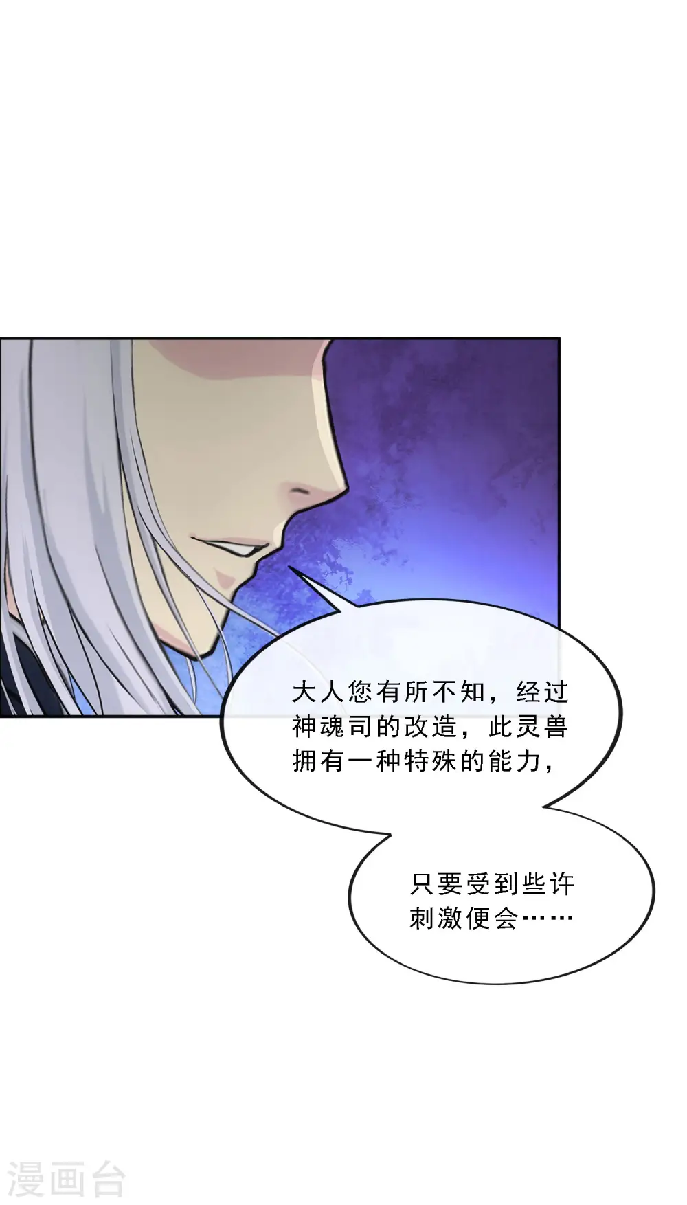 第138话 诡异的灵兽21