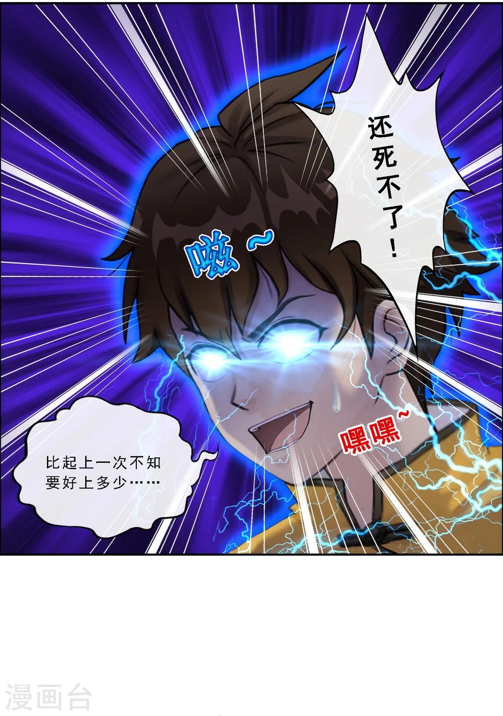 第58话 自创魂术8