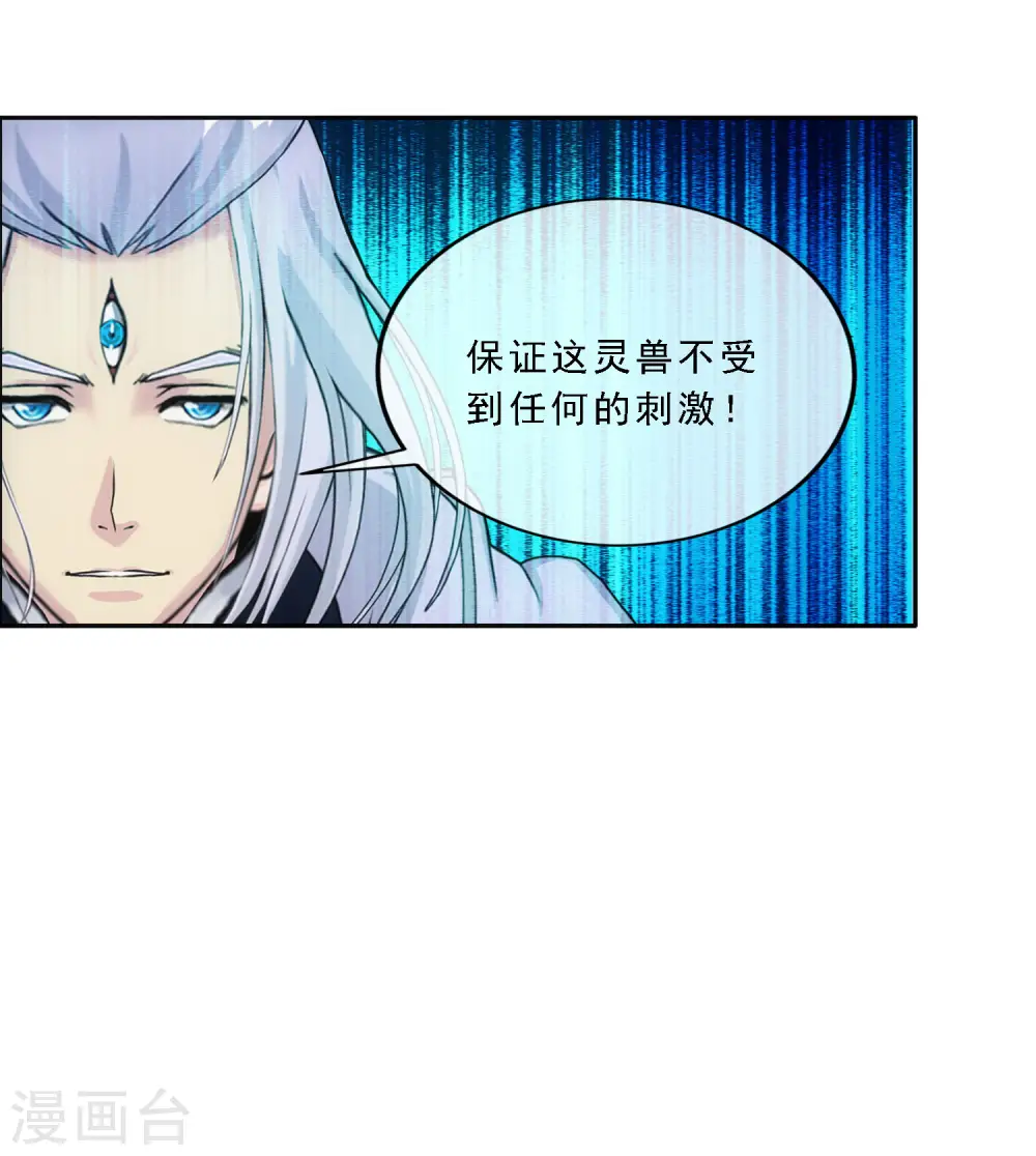 第138话 诡异的灵兽25