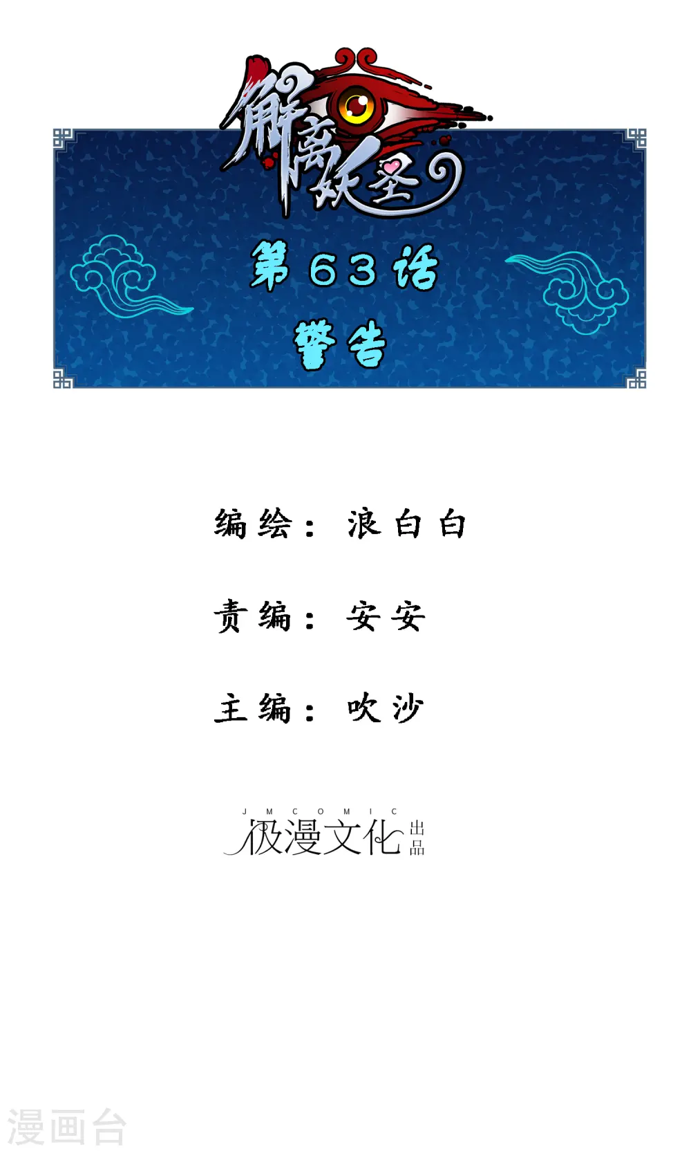 第63话 警告0