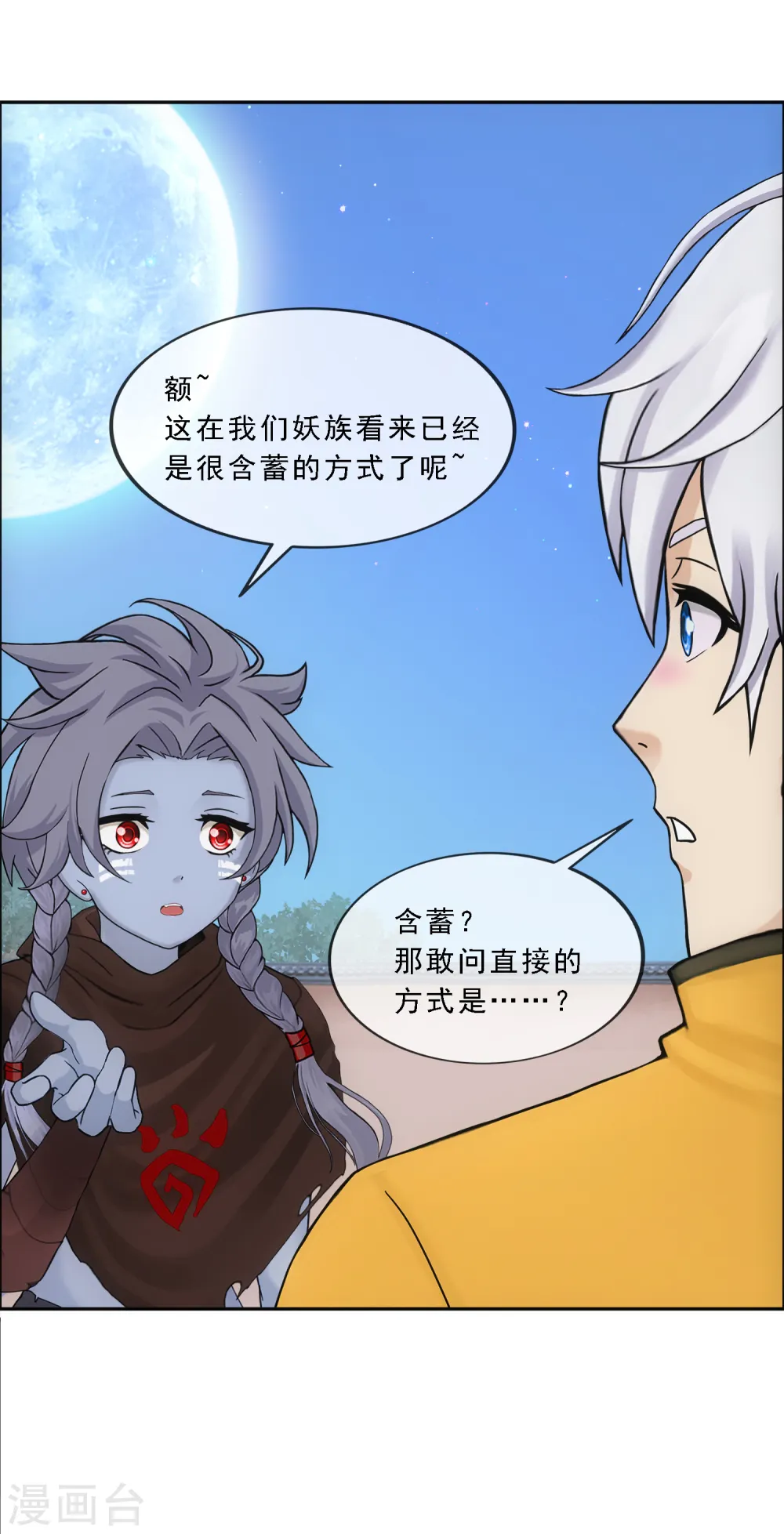 第136话 猖狂的妖孽14