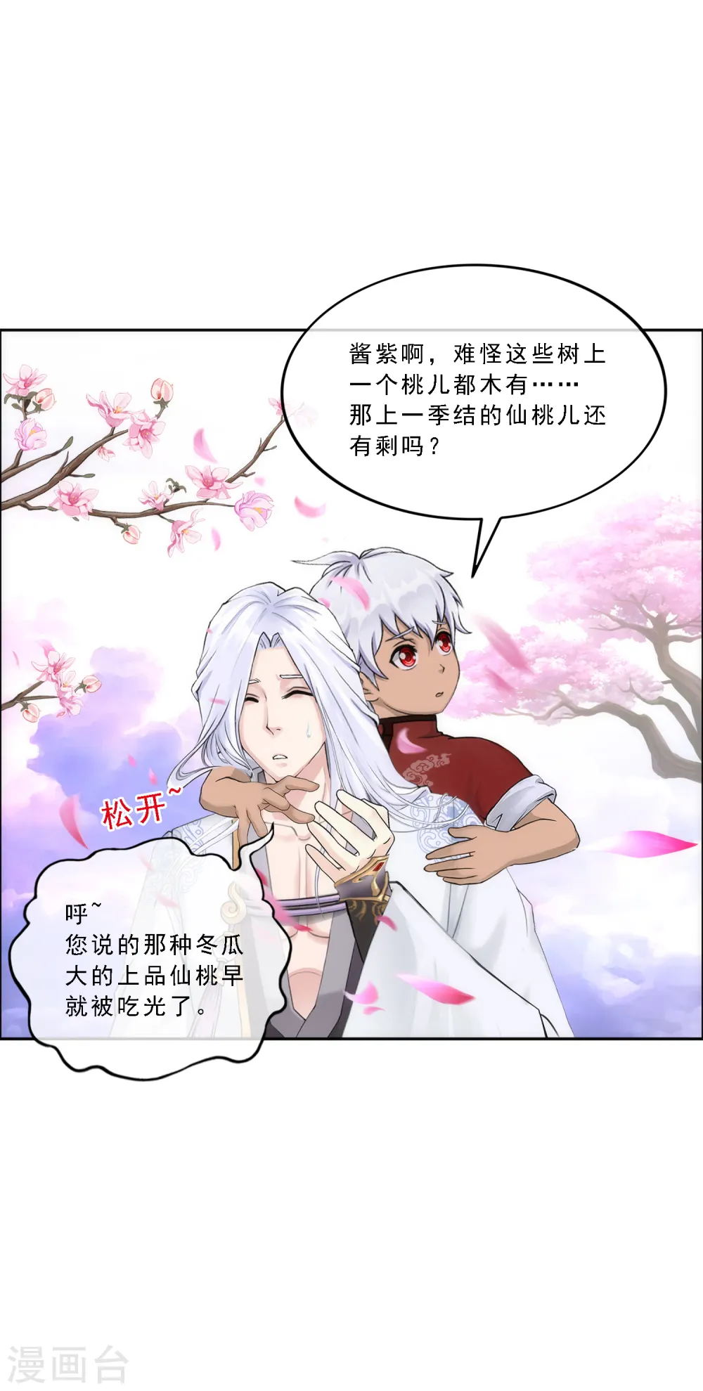 第67话 幕后黑手8
