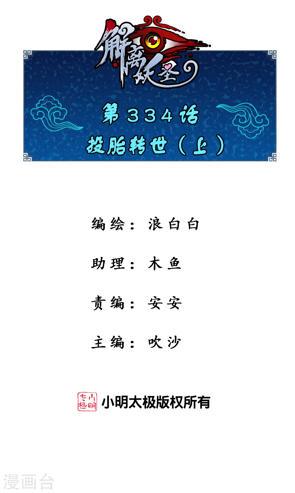 第334话 投胎转世10