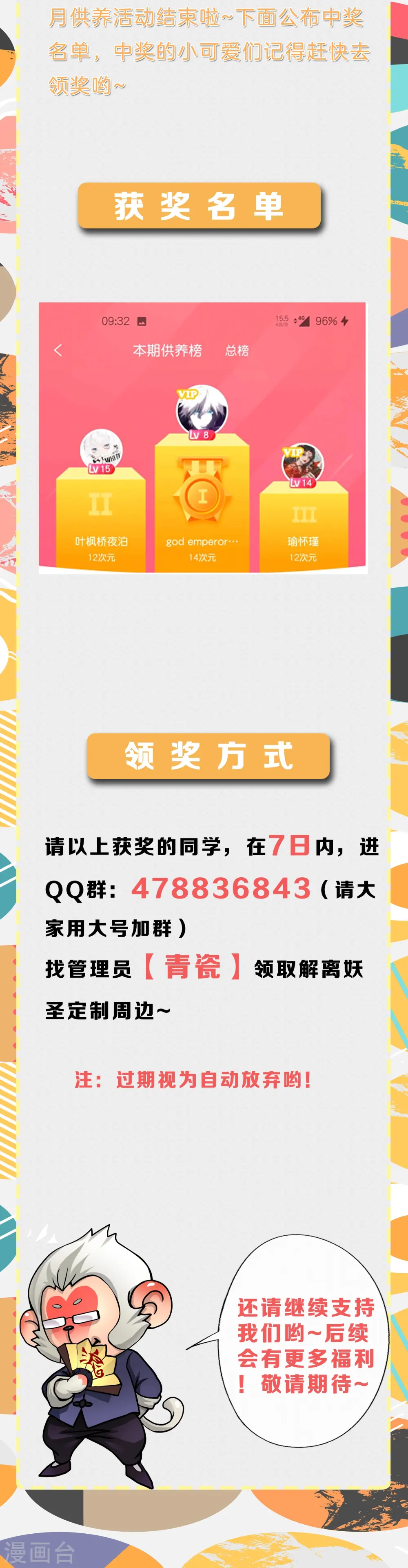 7月供养活动中奖名单1