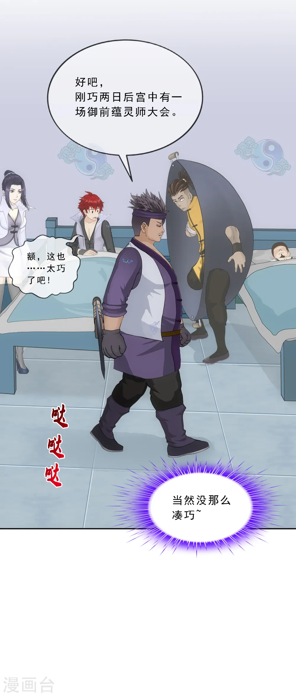 第201话 难缠的下属19
