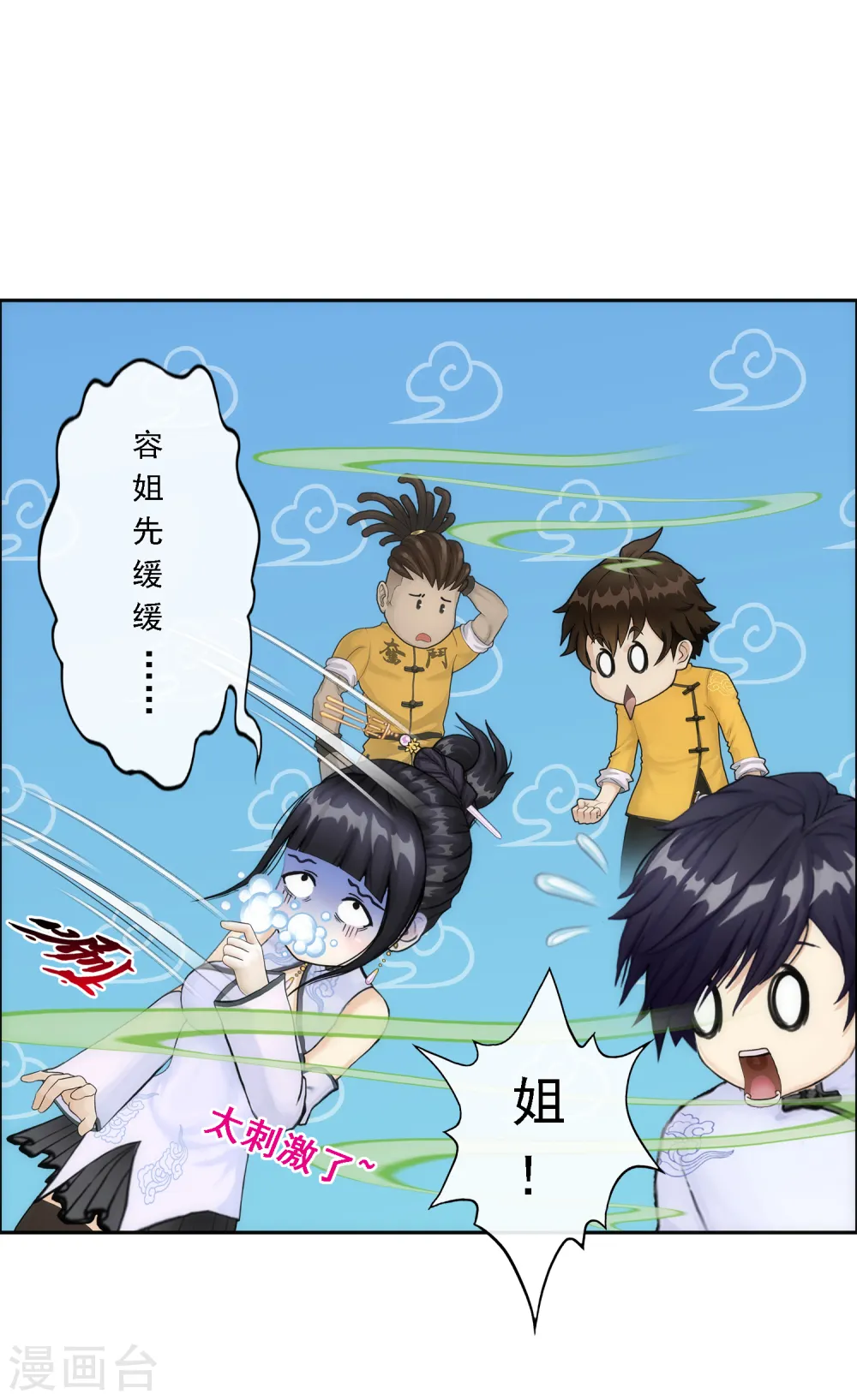 第69话 舌尖上的活人30