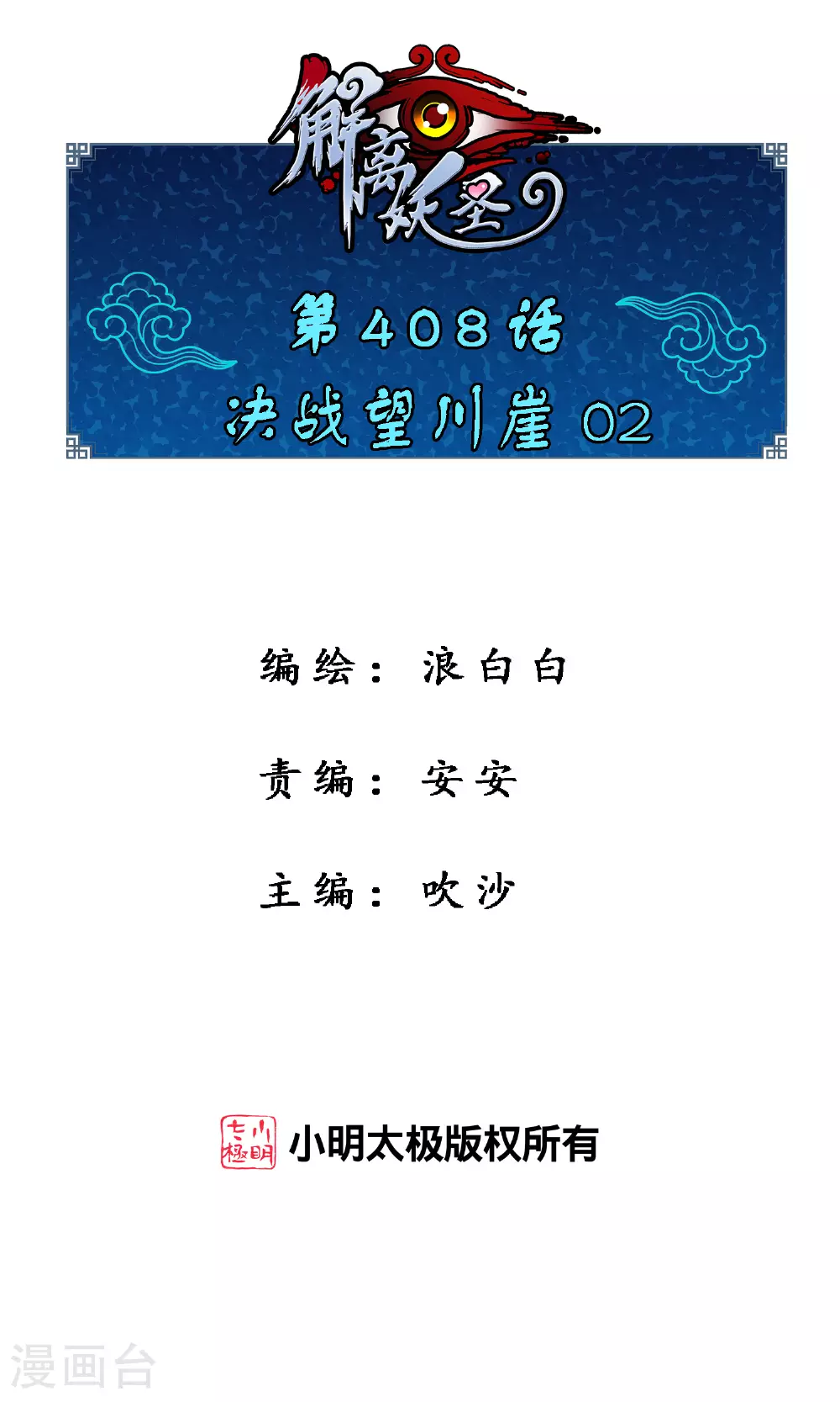 第408话 决战望川崖 020