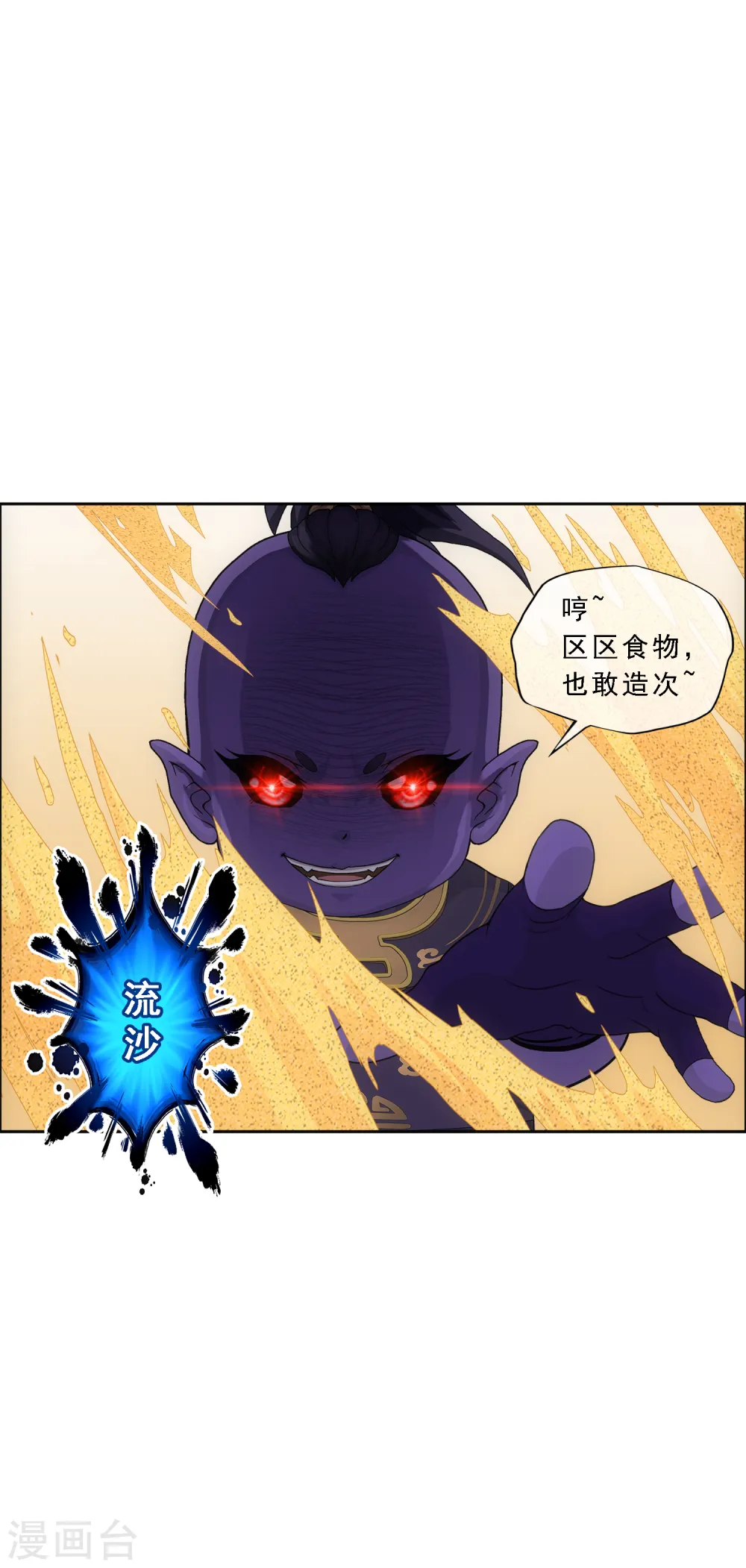 第301话 鬼婴沙陀117