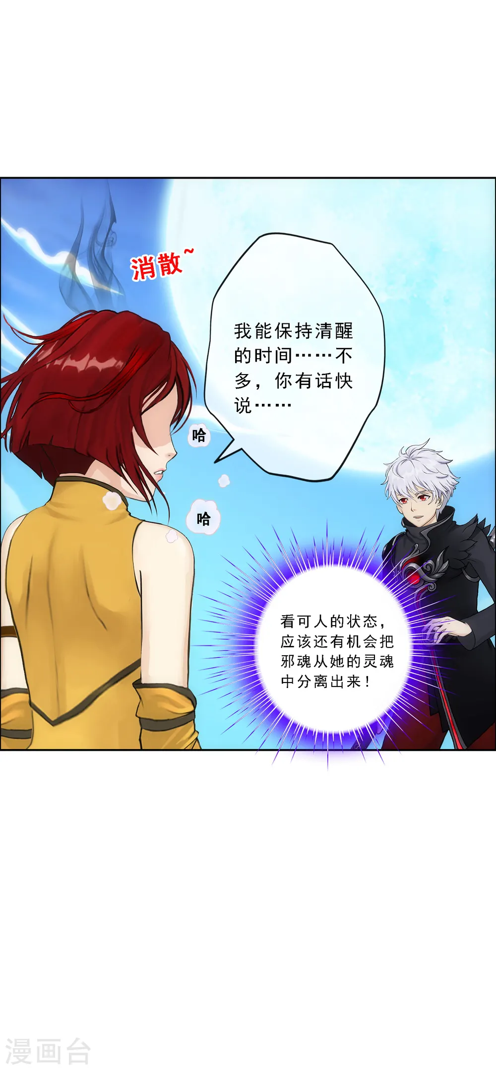 第82话 境界24