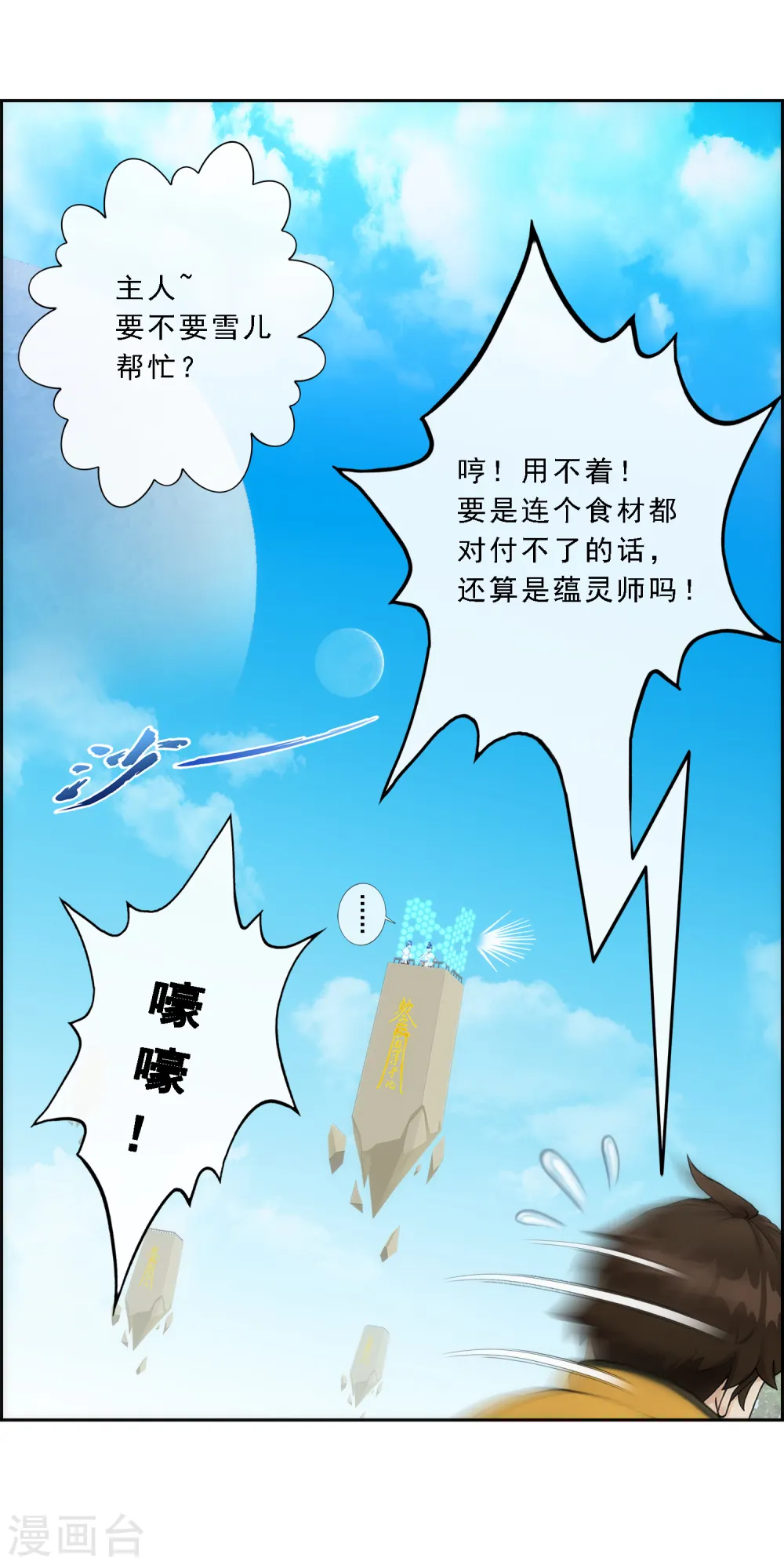 第61话 监视者19