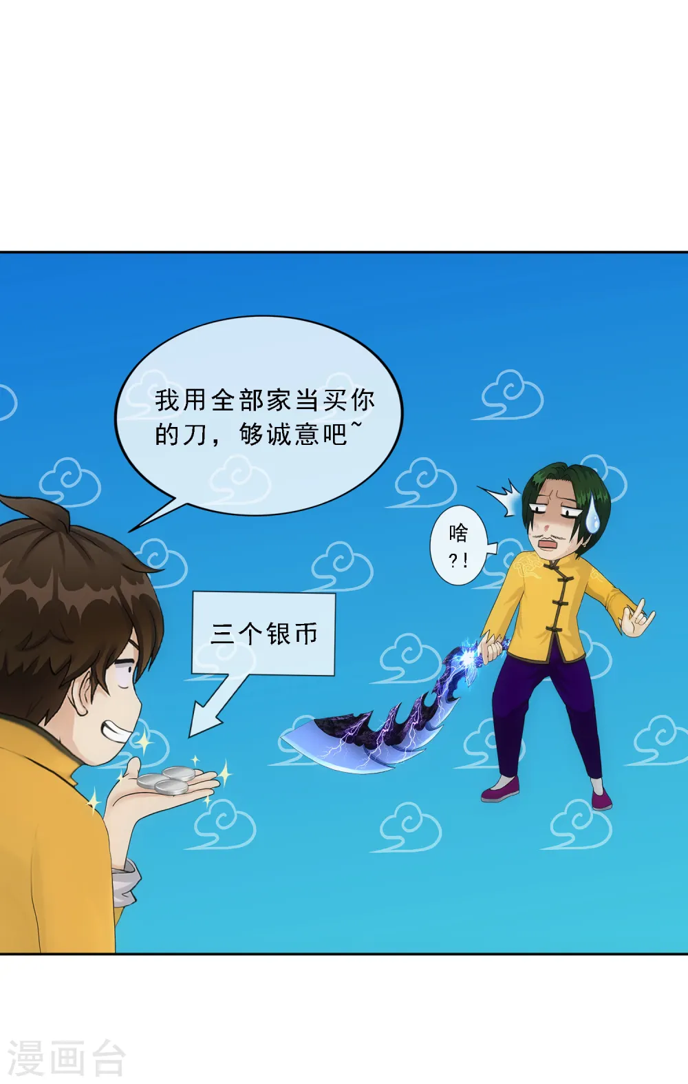 第114话 雷劫14