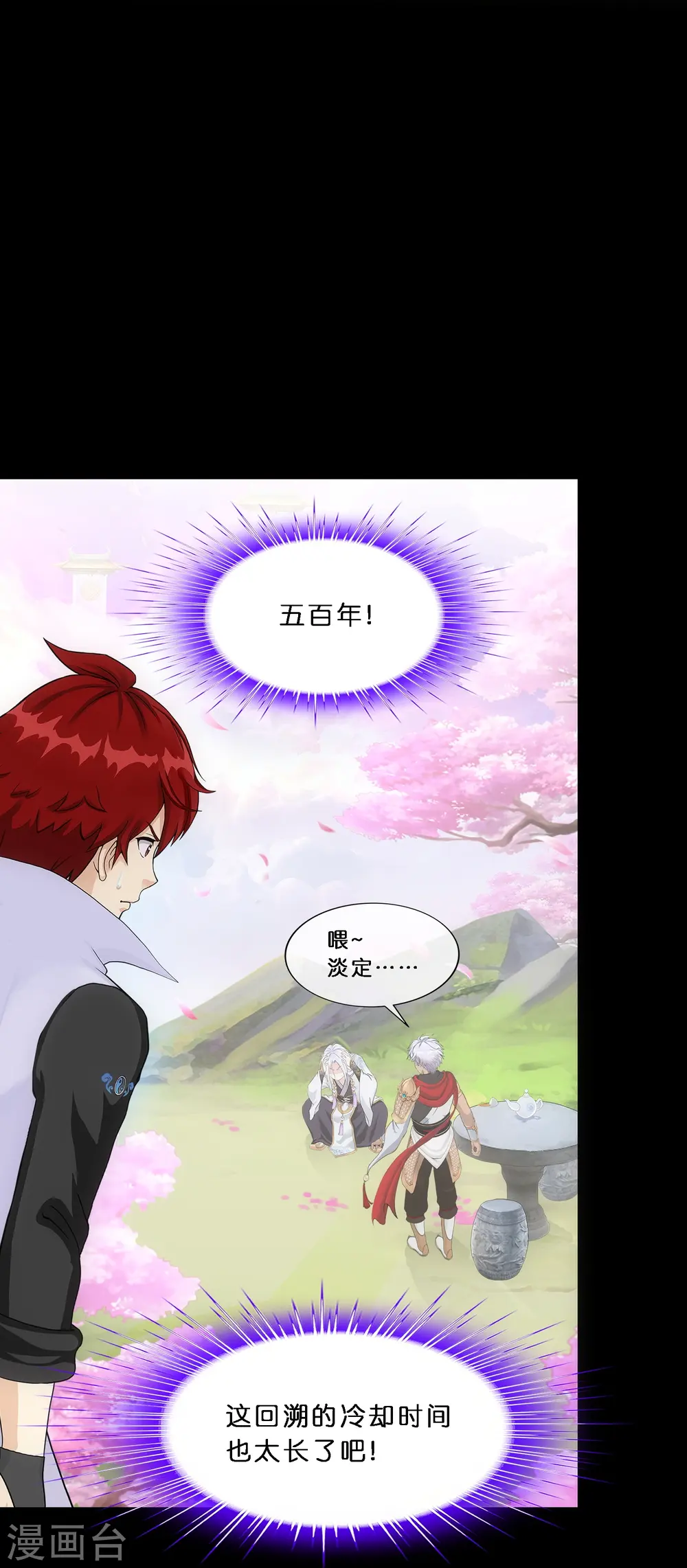 第346话 五百年13