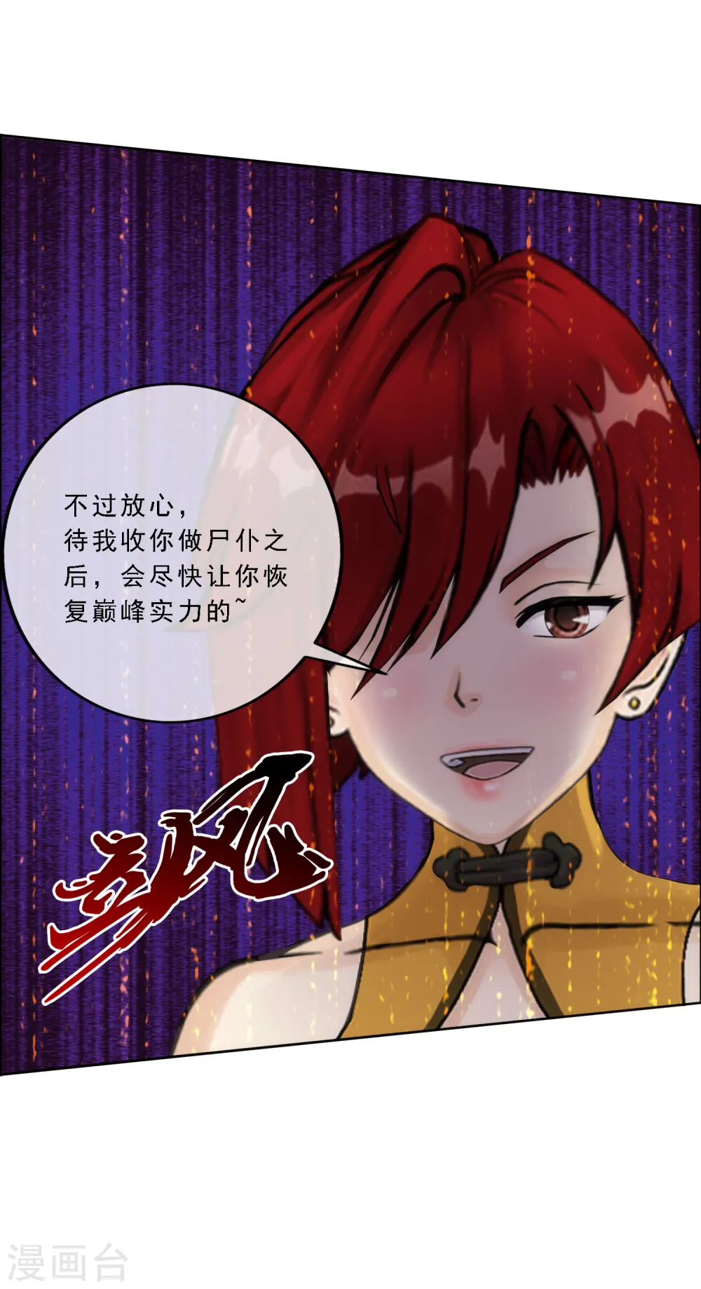 第71话 丧尸克星10