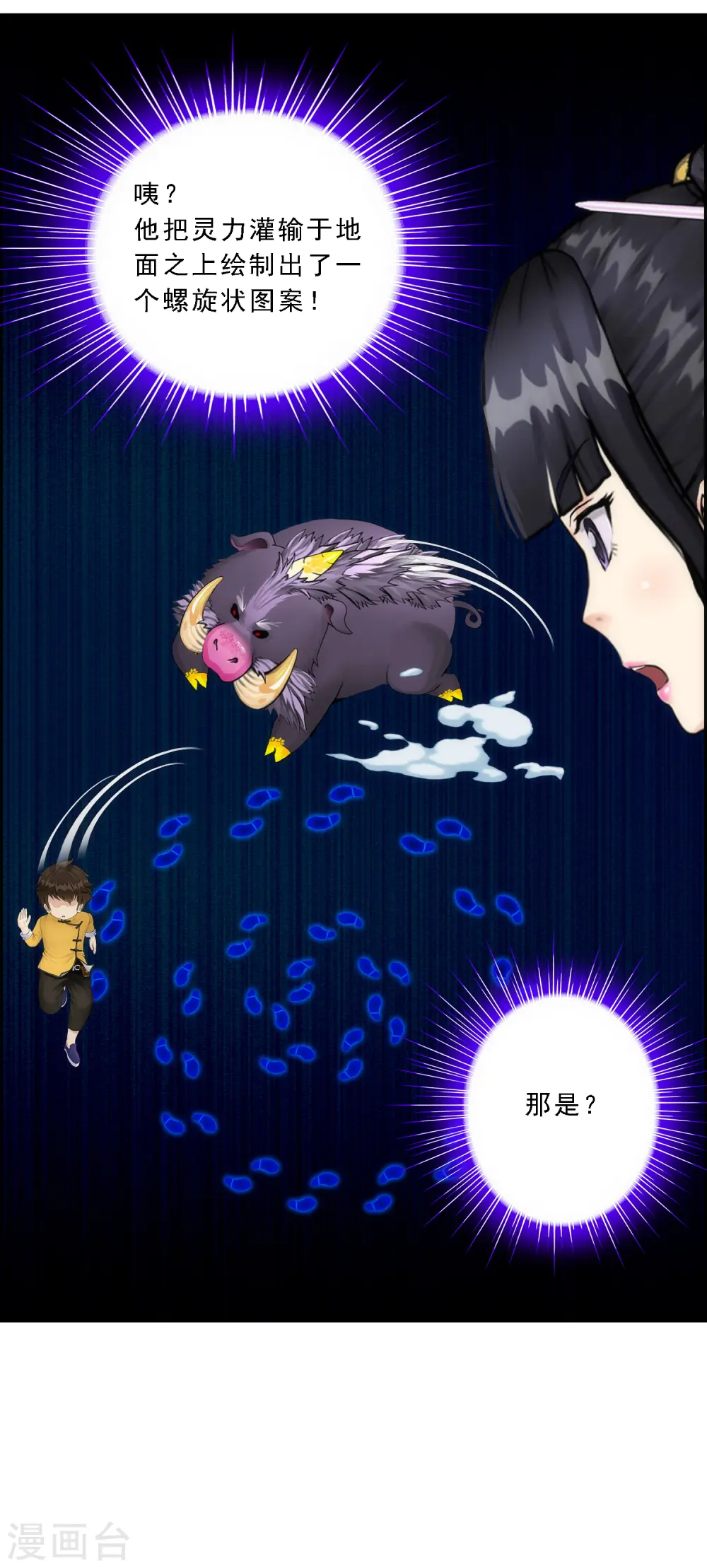 第61话 监视者26