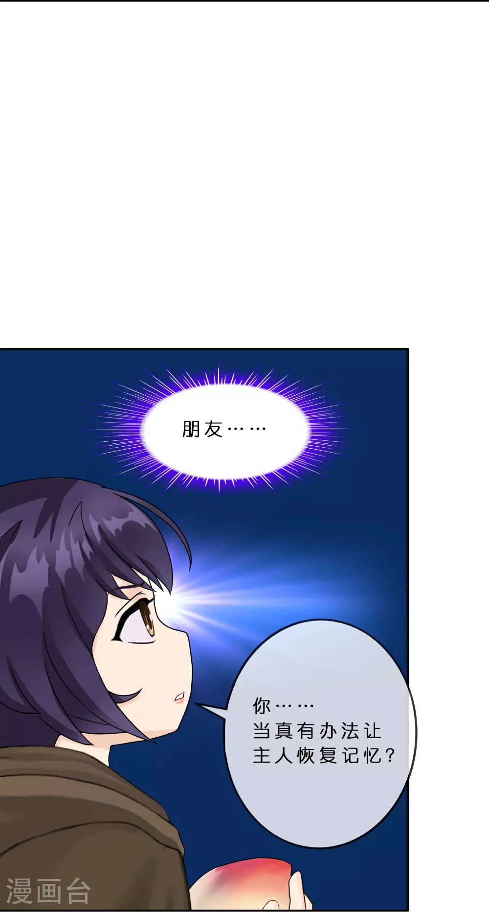 第404话 哭泣的雪球3