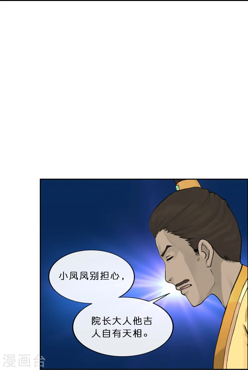 第356话 最好的兄弟11