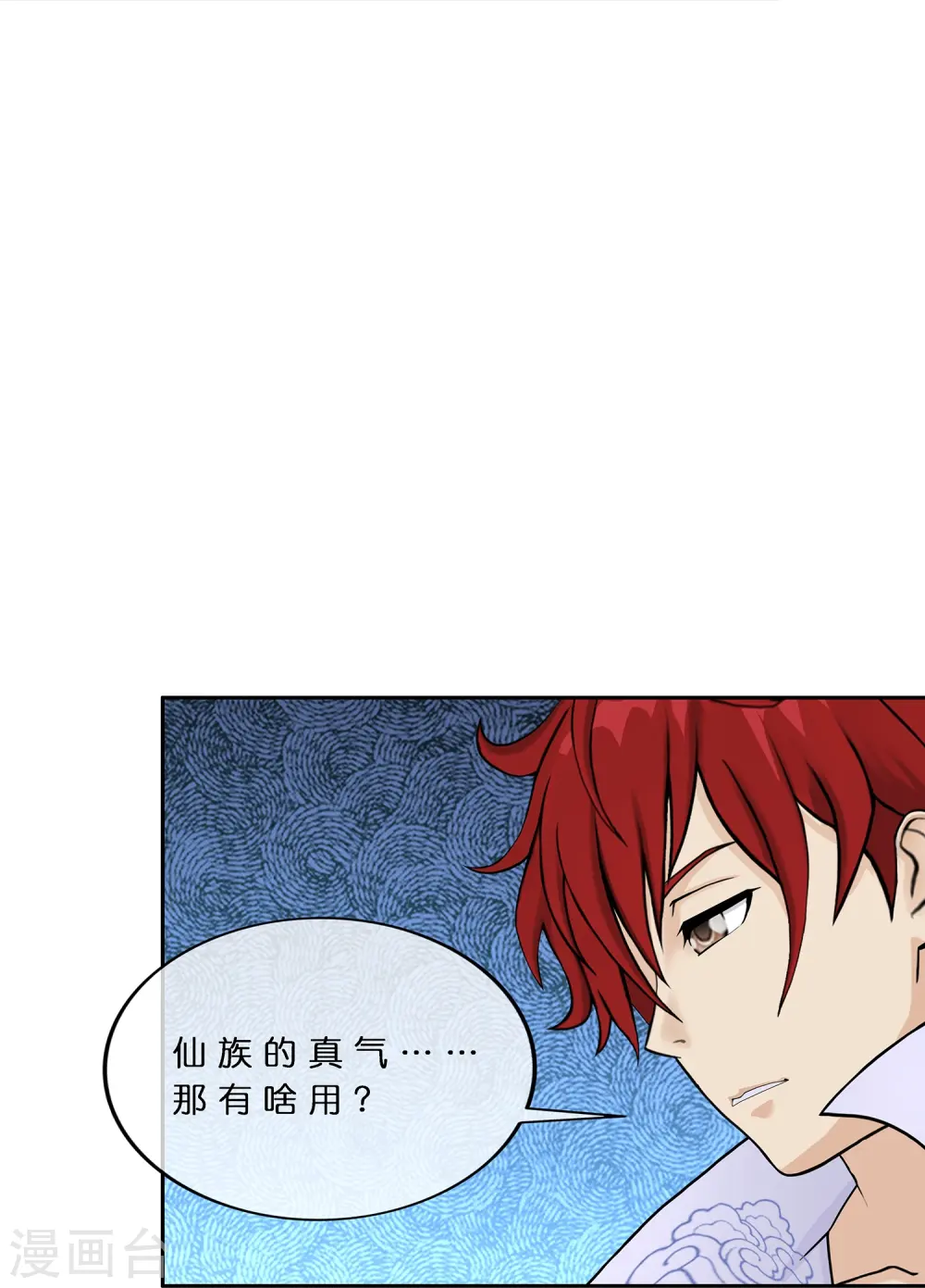 第379话 逸仙丹23