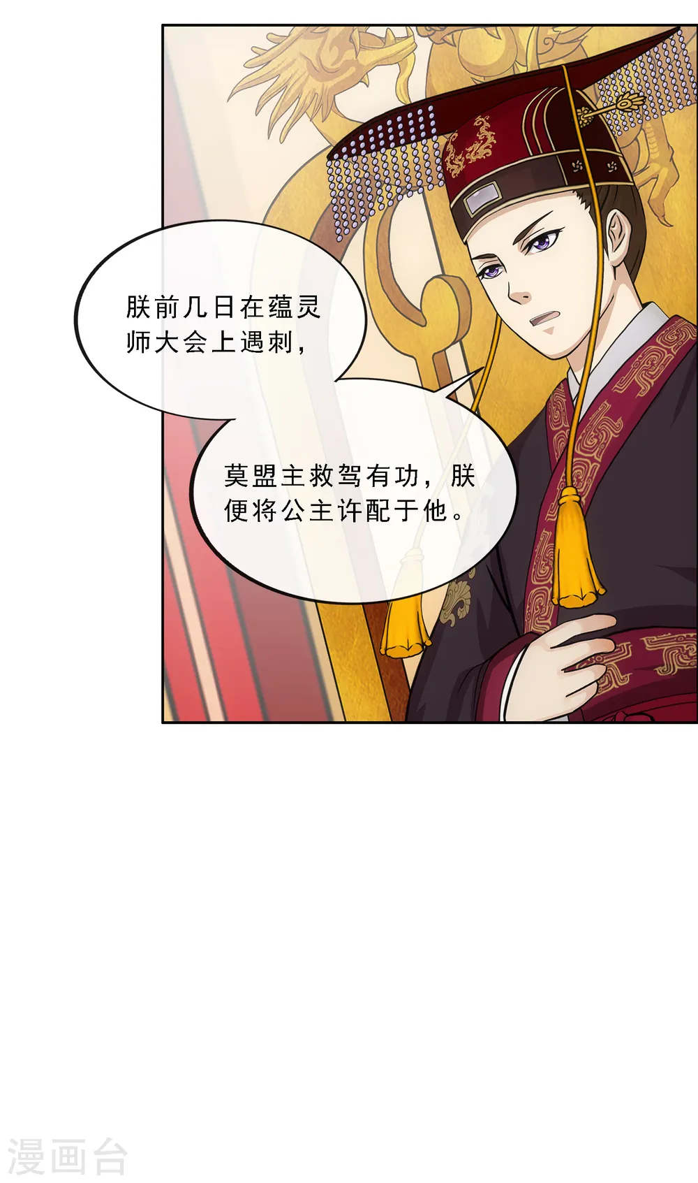 第237话 命犯桃花7