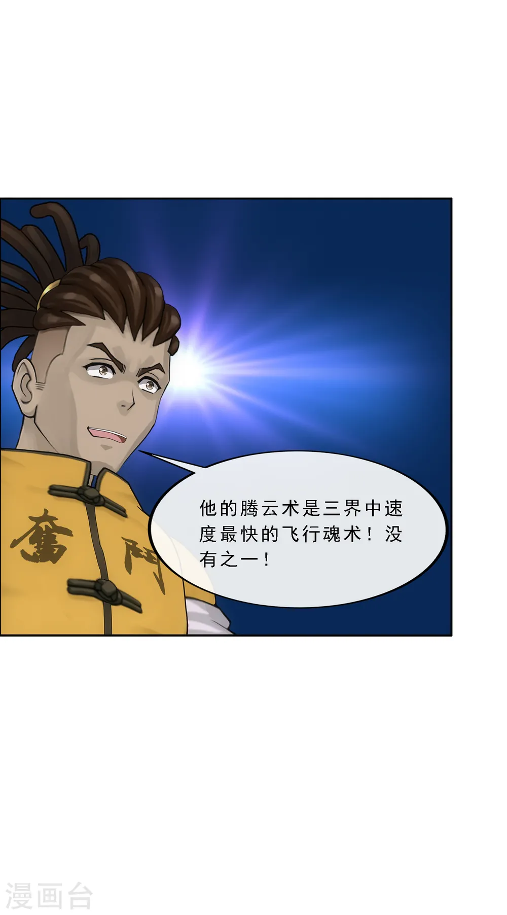 第299话 诡异的流沙133