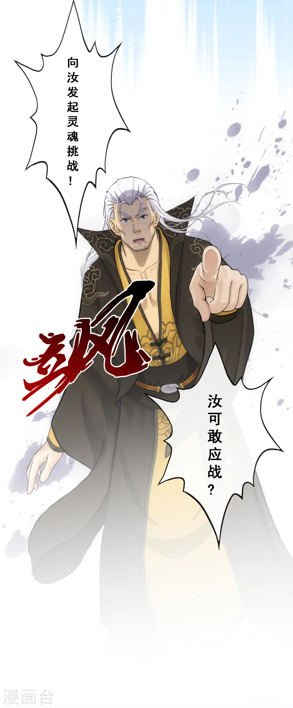 第94话 以千魂之名34