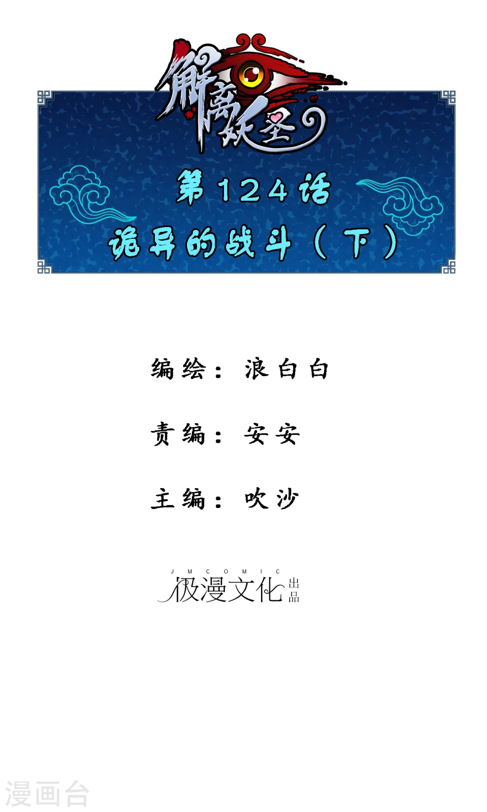 第124话 诡异的战斗20