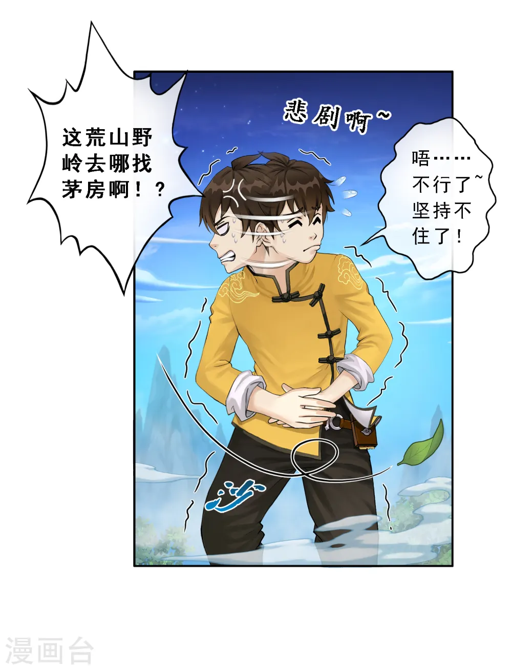 第3话 为了天下苍生5