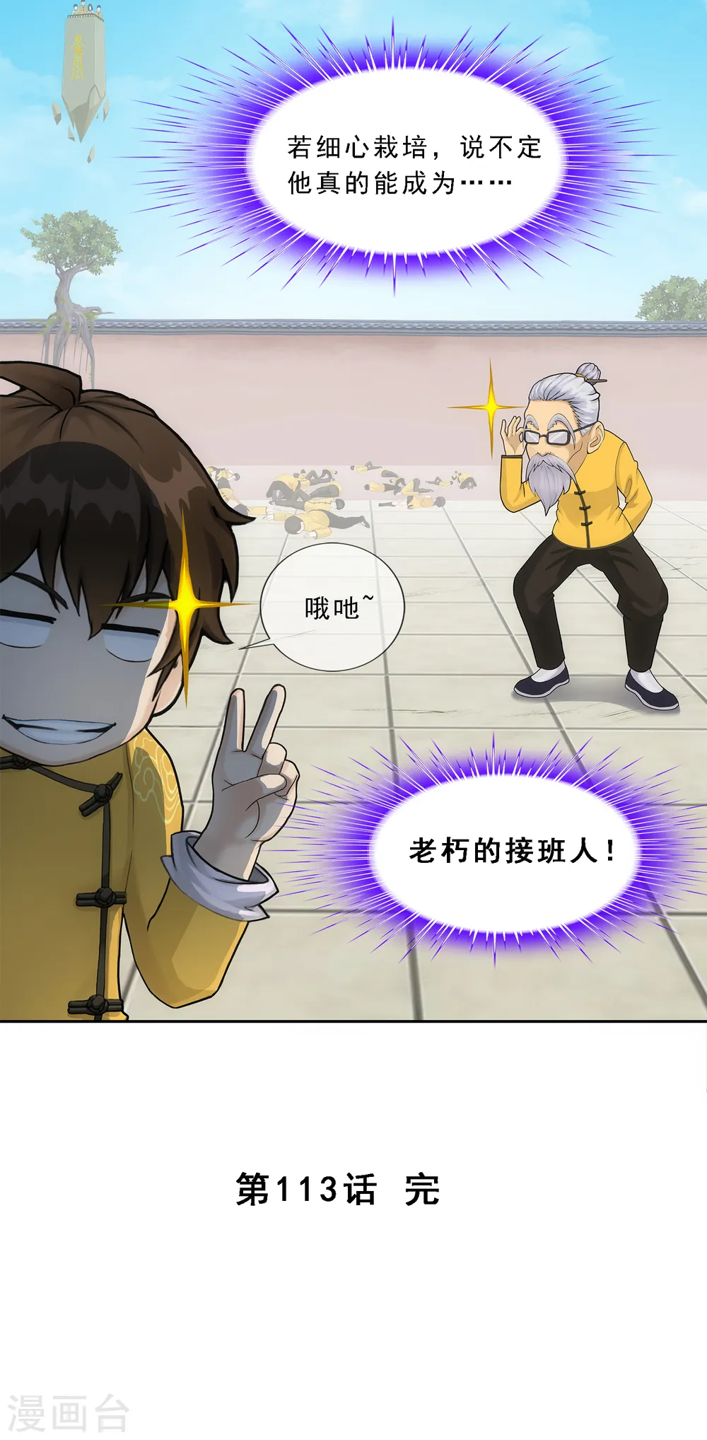 第113话 接班人45