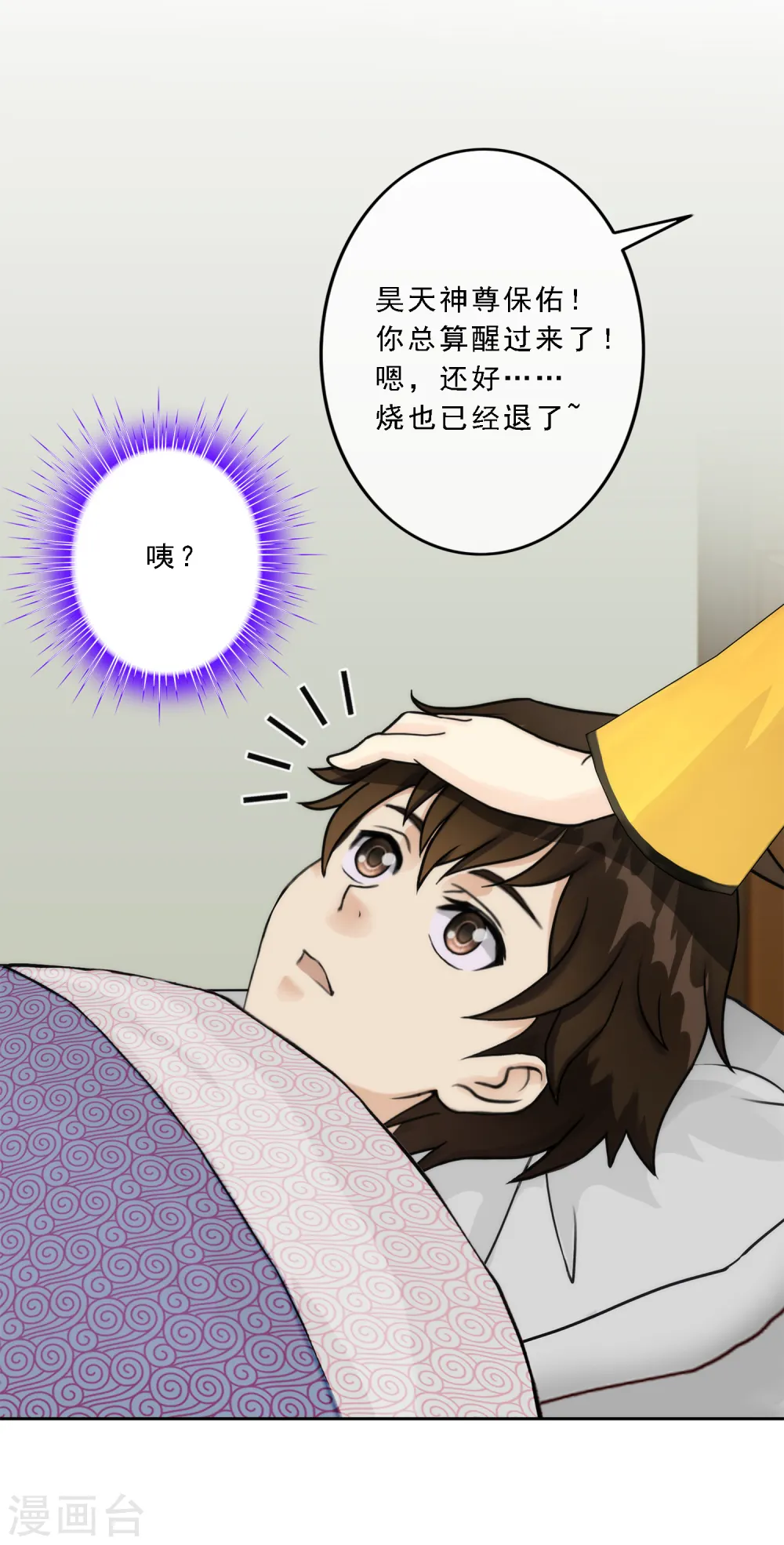 第47话 苏醒31