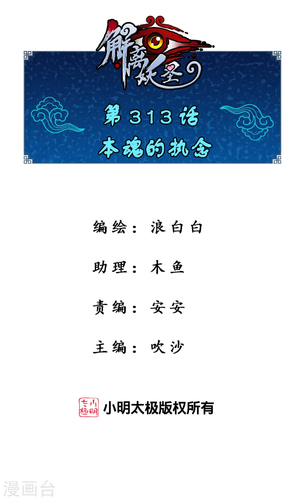 第313话 本魂的执念0