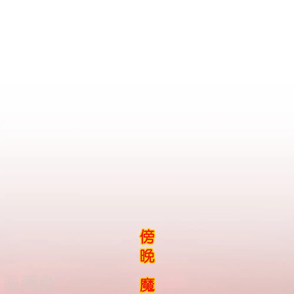 第380话 后知后觉1
