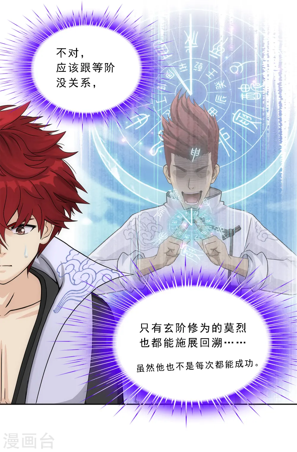 第234话 未来岳母大人的印象分118