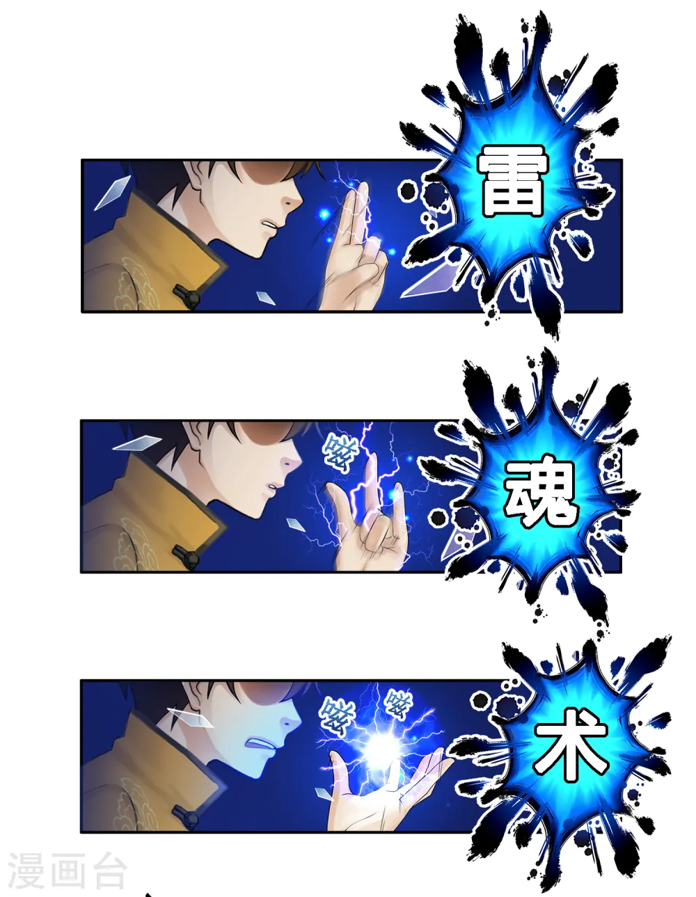 第10话 开战！14