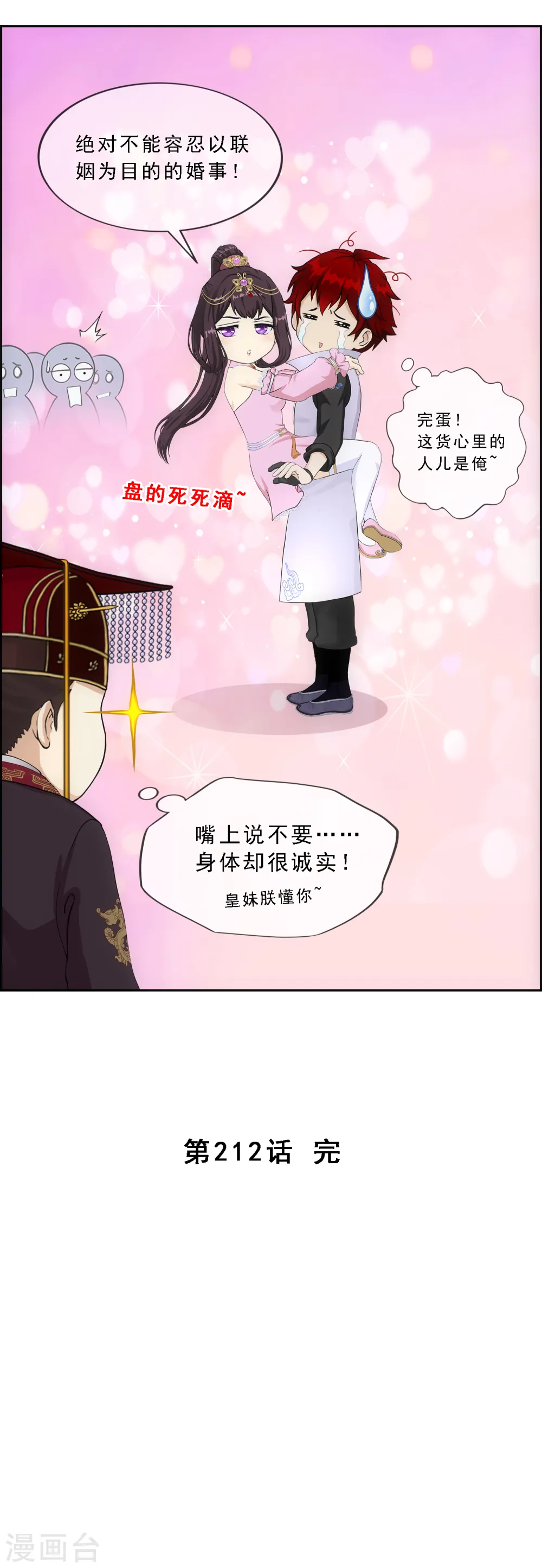 第212话 公主的心意40