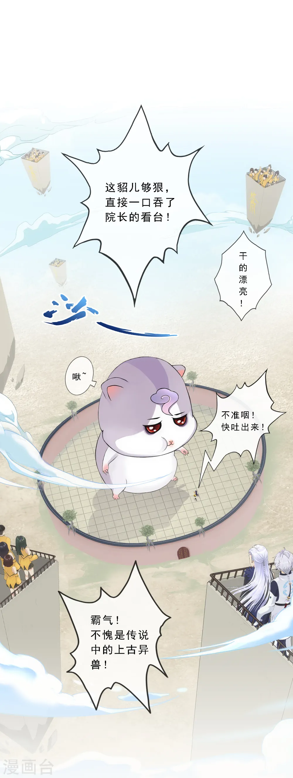 第106话 哗然1