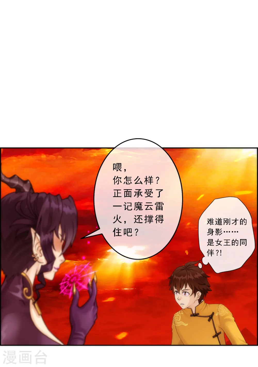 第39话 魔云雷火30