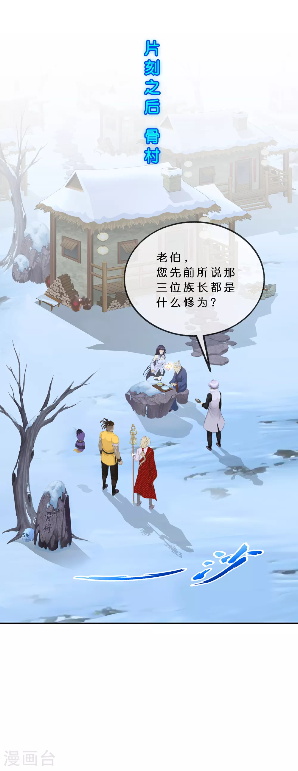 第405话 强悍的雪域三族29